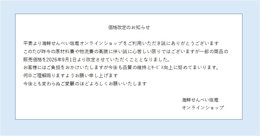 三陸たこせんシリーズ
