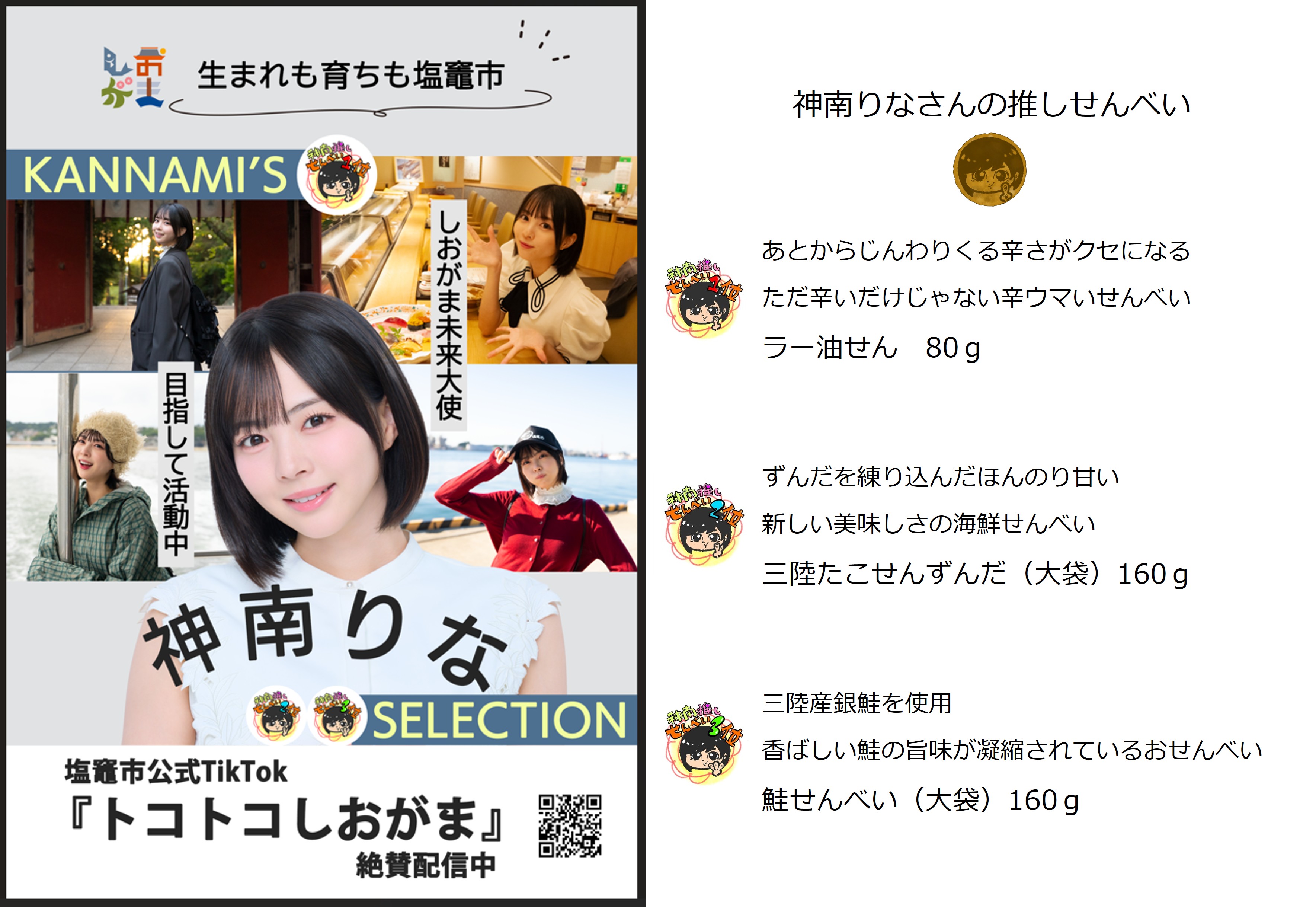 うみのせんべいやさん